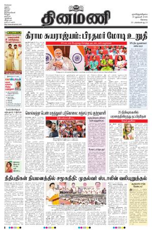 Dinamani-Coimbatore