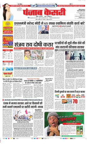 Date 19-01-2025 Punjab Kesari Rewari