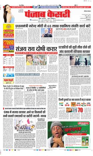 Date 19-01-2025 Punjab Kesari Panipat