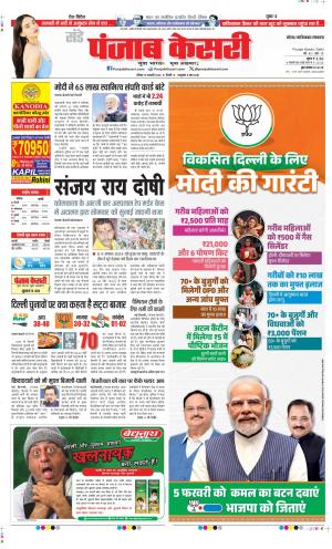Date 19-01-2025 Punjab Kesari Noida