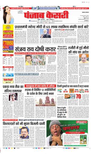 Date 19-01-2025 Punjab Kesari Lucknow