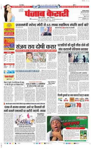 Date 19-01-2025 Punjab Kesari Gurugram