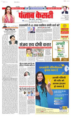 Date 19-01-2025 Punjab Kesari Bihar and Jharkhand