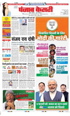 Date 19-01-2025 Punjab Kesari DELHI MAIN