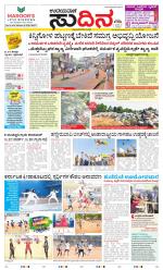 Sudina (Greater Mangaluru)