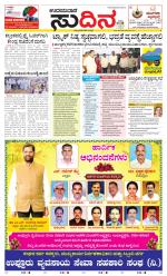 Sudina(Udupi)