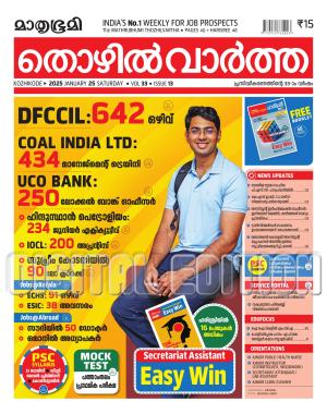 Thozhilvartha - 2025 January 25