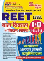 2025-26 REET Level-I & II General Studies & Pedagogy 