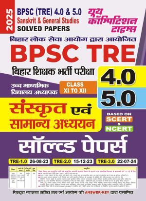 2025-26 BPSC TRE 4 & 5 Class-XI to XII Sanskrit & General Studies Solved Papers 