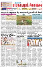 Sivagangai- Madurai Supplement