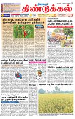 Dindigul-Madurai Supplement