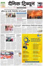 Dainik Tribune (Karnal Edition)