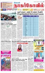 Kanyakumari-Nagarcoil Supplement