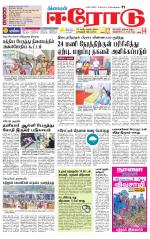 Erode-Coimbatore Supplement