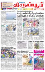 Tirupur-Coimbatore Supplement