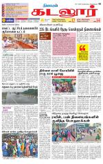 cuddalore supplement