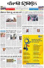 Punjabi Tribune