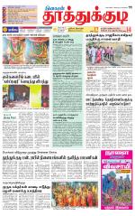 Tuticorin-Tirunelveli Supplement