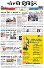 Punjabi Tribune (Delhi Edition)