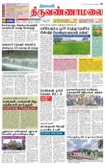 Tiruvannamalai-Vellore Supplement