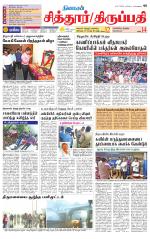 Chitoor-Vellore Supplement