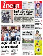 Meerut Hindi ePaper, Meerut Hindi Newspaper - InextLive