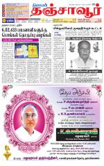 Thanjavur-Trichy Supplement