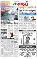 Karur-Trichy Supplement