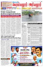 Perambalur-Trichy Supplement