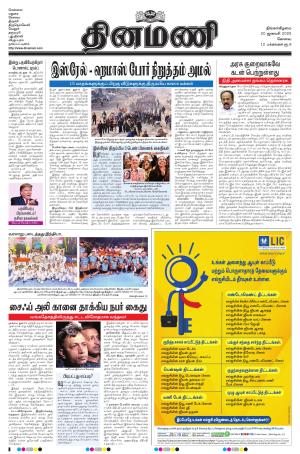 Dinamani-Coimbatore