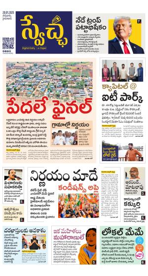 Swetcha daily TG epaper 20.01.2025