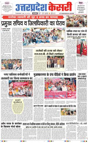  uttar pradesh kesari