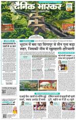 छिंदवाड़ा 