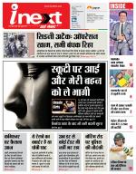 Patna Hindi ePaper, Patna Hindi Newspaper - InextLive