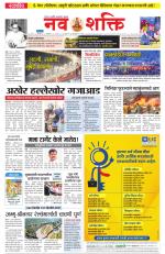 Navshakti Epaper