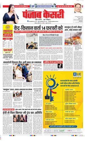 Date 20-01-2025 Punjab Kesari Uttrakhand Main