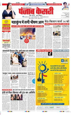 Date 20-01-2025 Punjab Kesari Noida