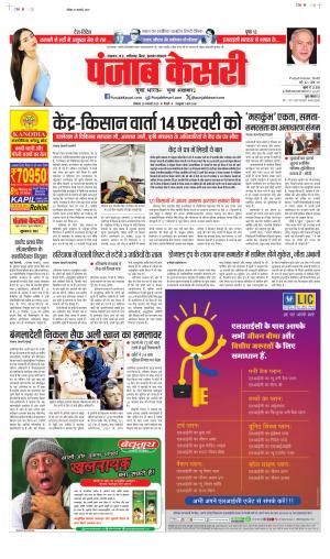 Date 20-01-2025 Punjab Kesari Madhya Pradesh Main
