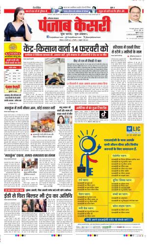 Date 20-01-2025 Punjab Kesari Karnal