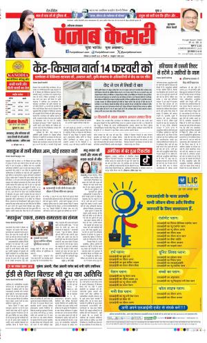Date 20-01-2025 Punjab Kesari Gurugram