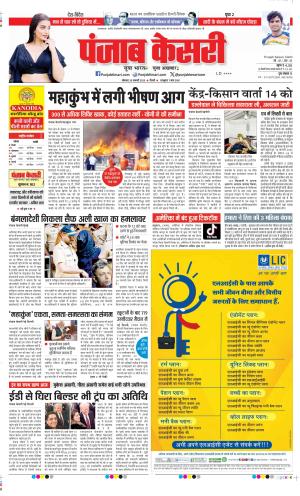 Date 20-01-2025 Punjab Kesari DELHI MAIN