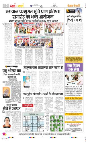 Darm Karm Punjab Kesari