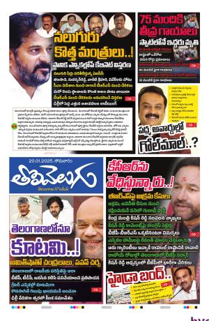 Tolivelugu Epaper 20 Jan 2025