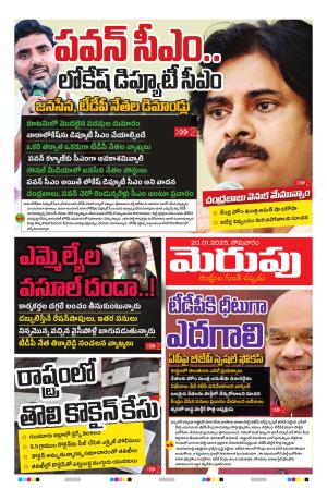 Merupu Epaper 20 Jan 2025