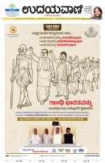Davanagere Edition