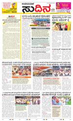 Sudina(Belthangadi - Bantwal)