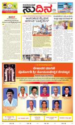 Sudina (Greater Mangaluru)