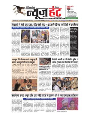 News Hunt Daily Evening Newspaper