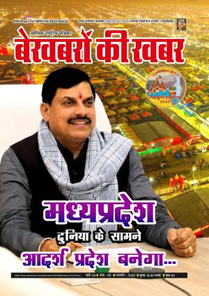 BEKHABARON KI KHABAR JANUARY 2025