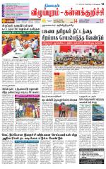 Villupuram Supplement